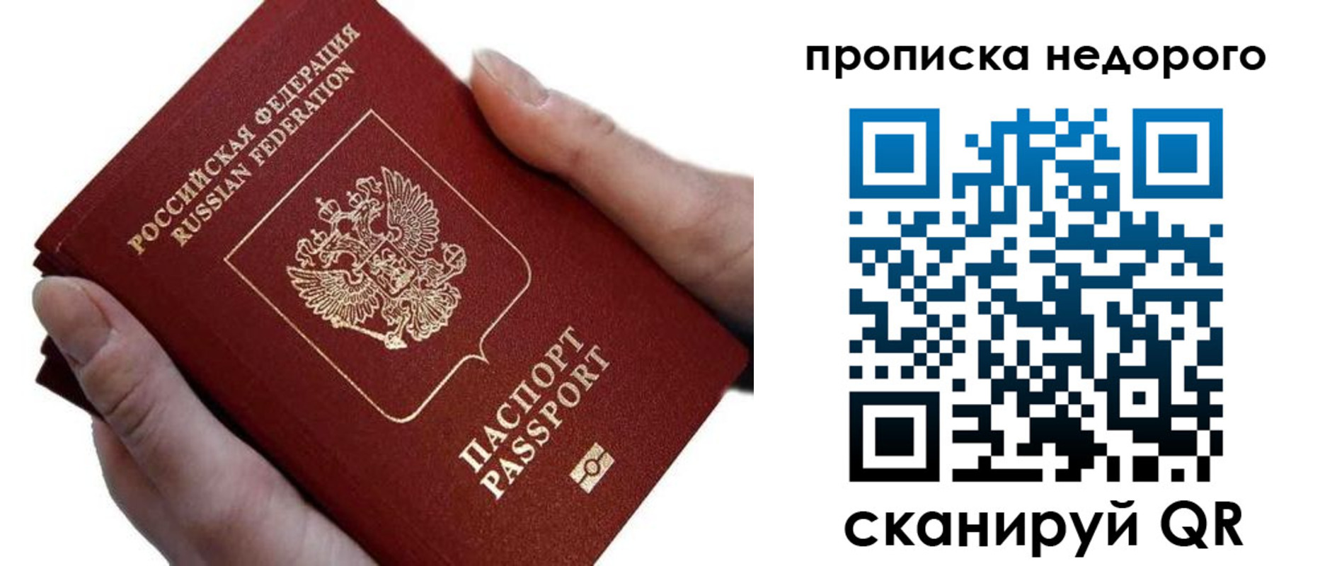 временная регистрация гарантия в Сосновом Бору