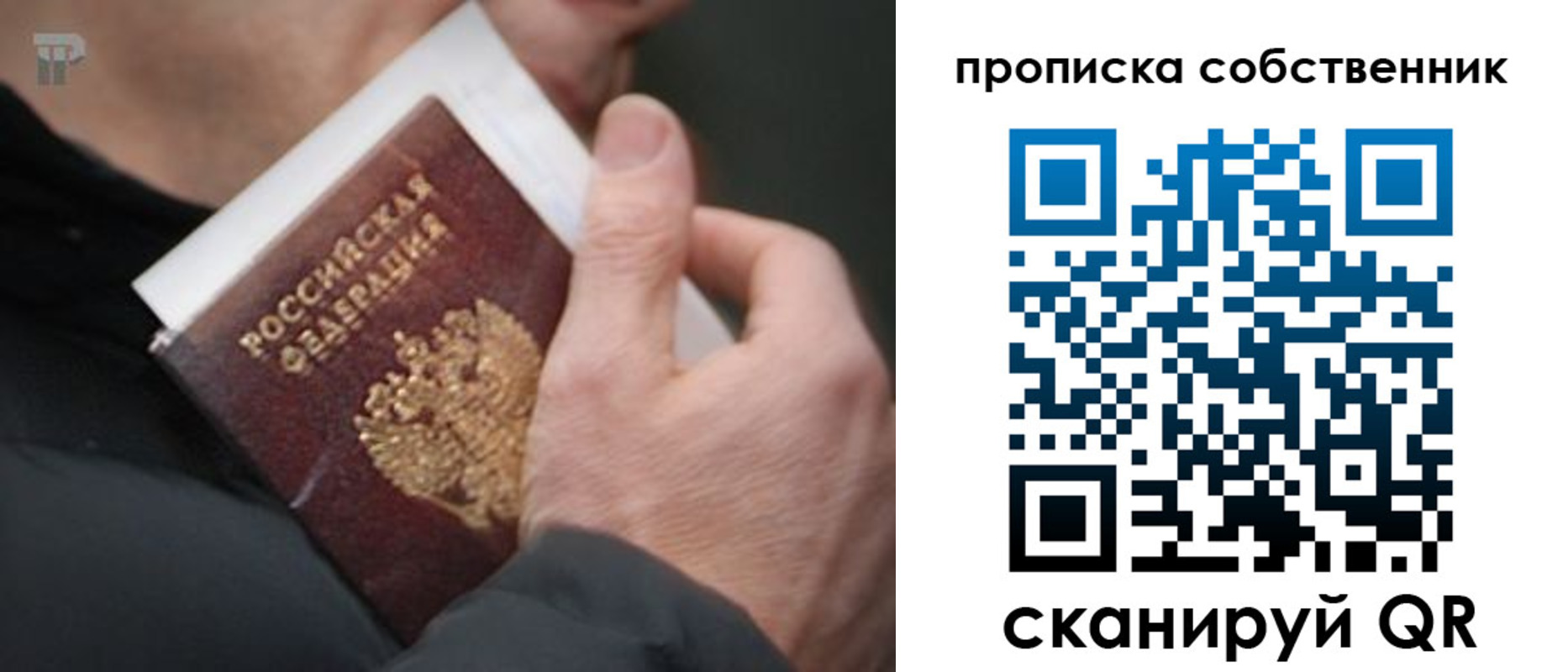 временная регистрация в квартире в Сосновом Бору
